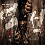 Альбом Rebel : Thief Who Stole The People : MBC Drama OST