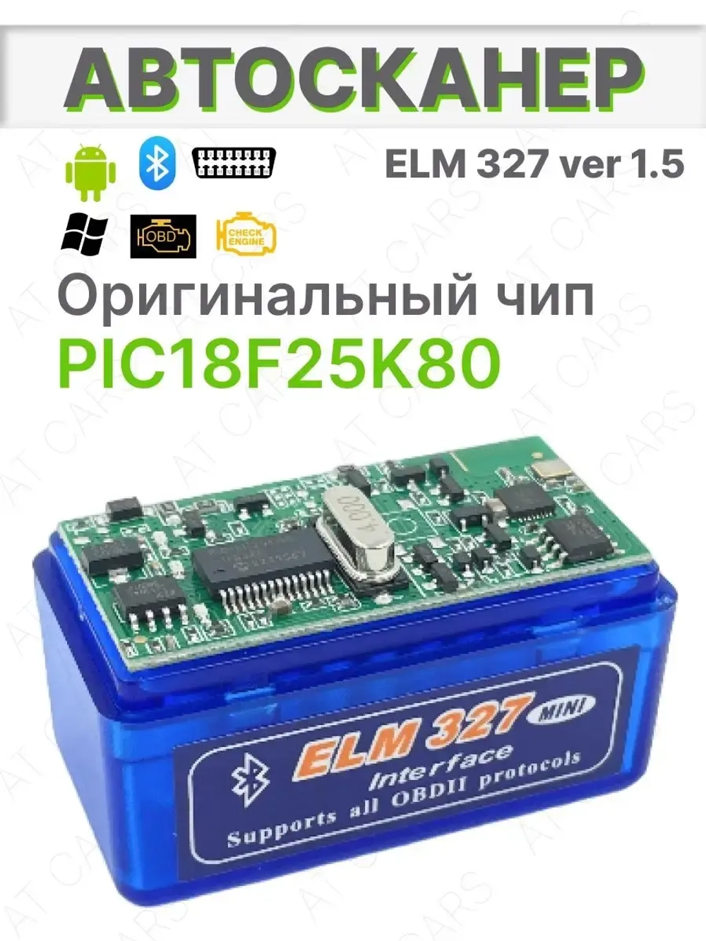 Автосканер для диагностики авто, elm327 v1,5 адаптер obd2