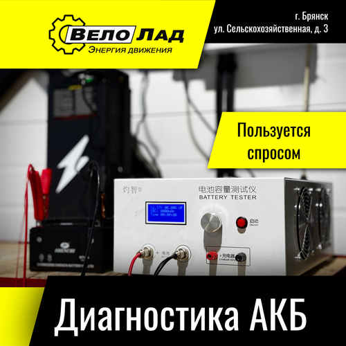 Диагностика АКБ