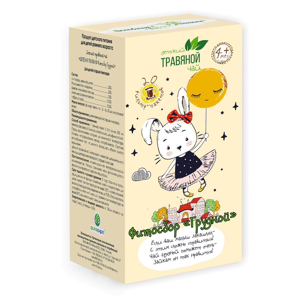 Чай травяной детский фитосбор Грудной ф/п №20 4мес+ Фитофарм