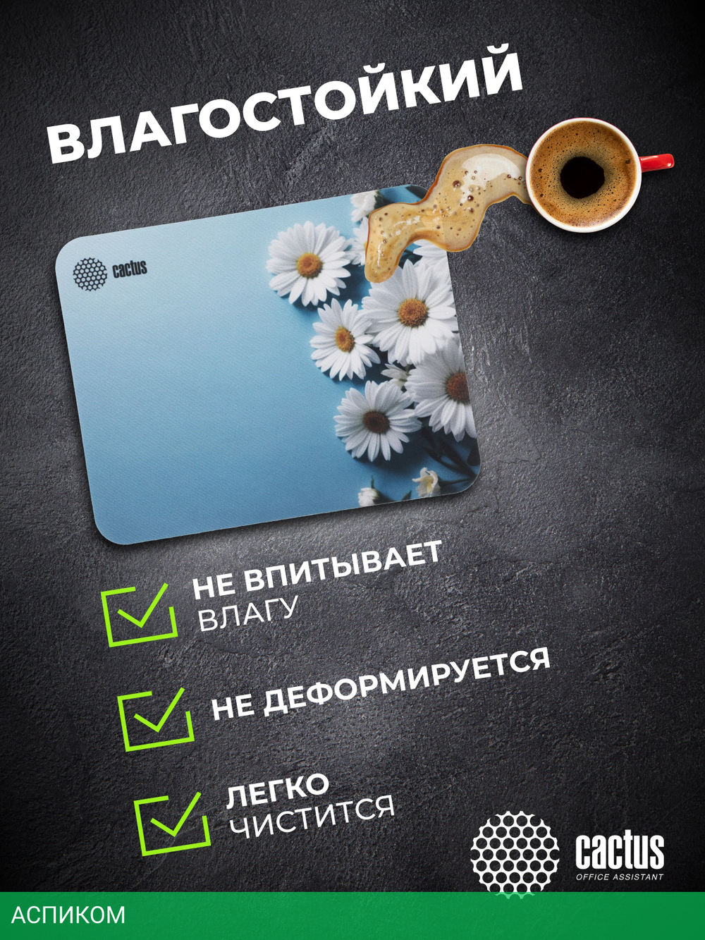Коврик для мыши Cactus Daisies (CS-MP-D07S)