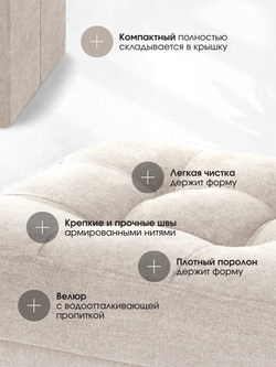 Пуфик Складной Светло-Бежевый Велюр