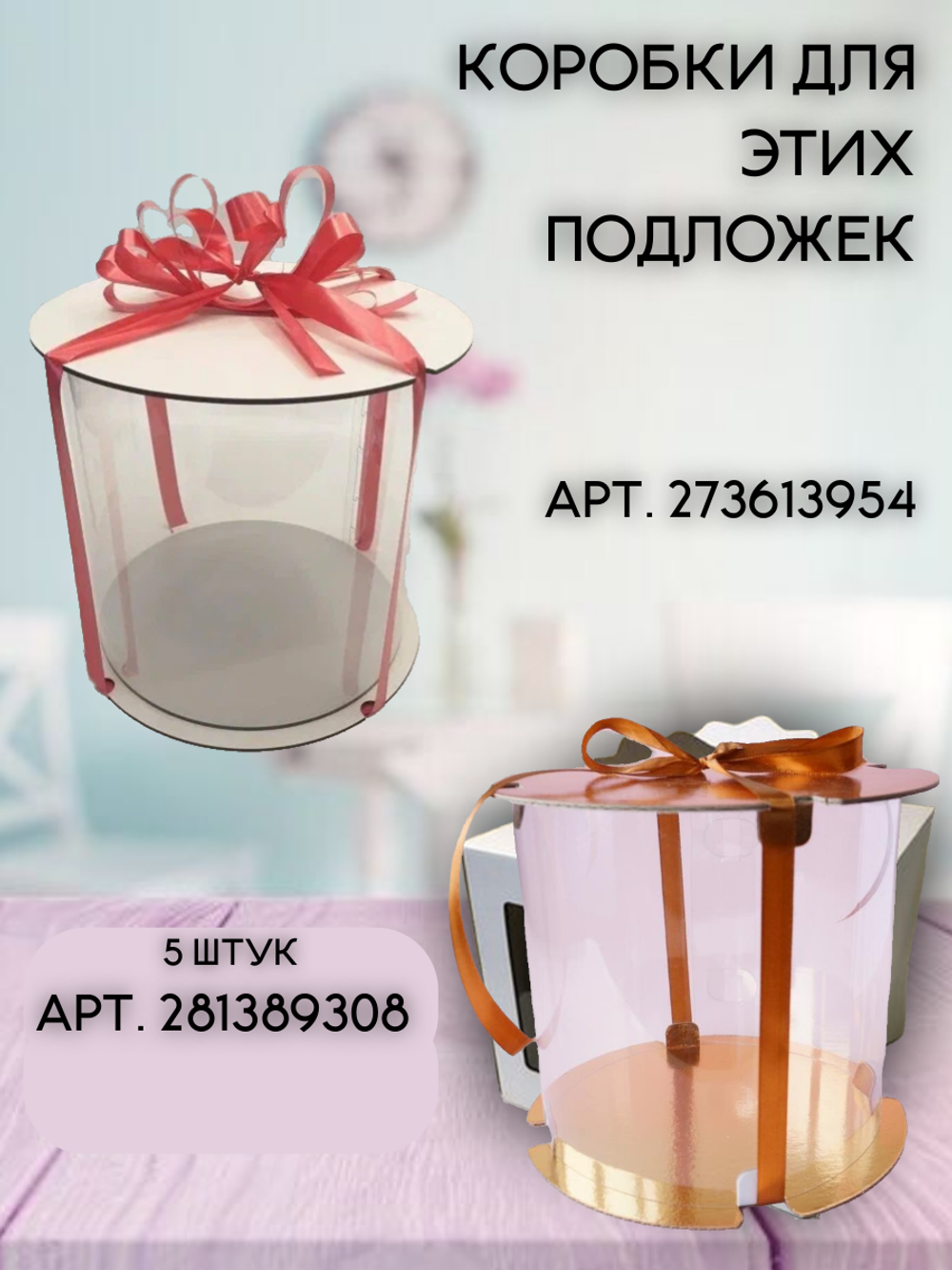 Комплект подложек 3.2 мм 24 см - 5 шт