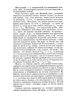 Краткая европейская метрология | Ф. Петрушевский