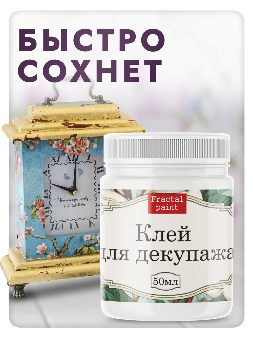 Клей для декупажа