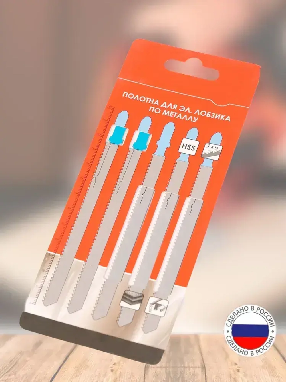 Полотна для электролобзика по металлу 5шт. 130мм