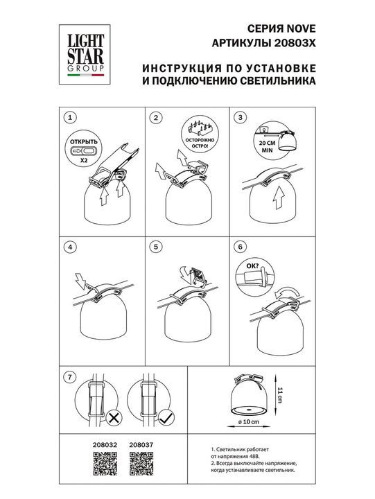 Трековый светодиодный светильник Lightstar Nove 208037