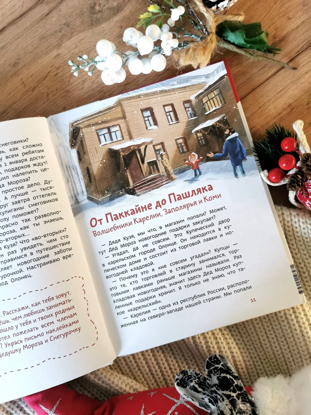 Новогодние волшебники. Детские энциклопедии с Чевостиком