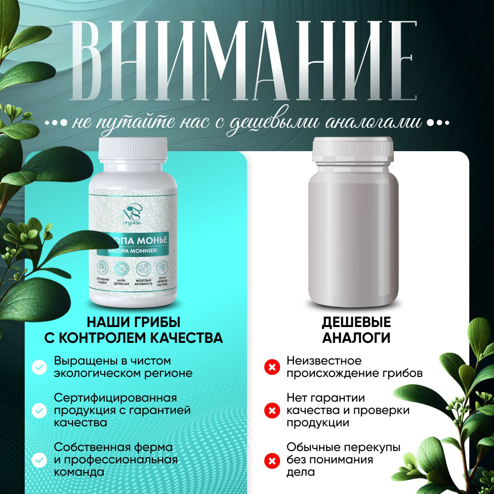 Бакопа Монье капсулы 180 штук