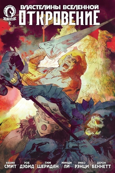 Комикс Властелины Вселенной. Откровение. 2 выпуск. Альтернативная обложка