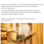 Ароматическое масло, Оздоравливающие / для бани, сауны, ароматизации помещений
