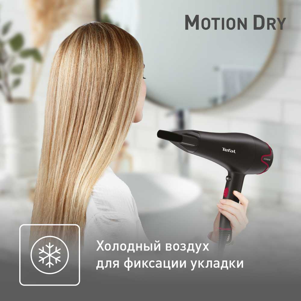 Фен Tefal Motion Dry HV5700D8