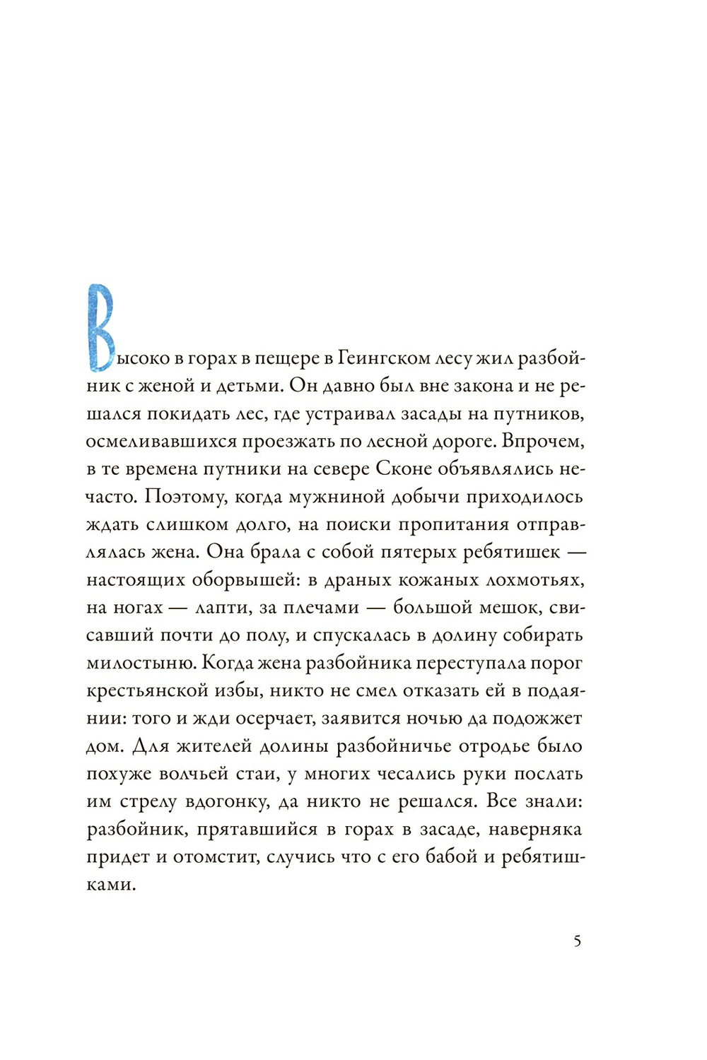 Легенда о рождественской розе