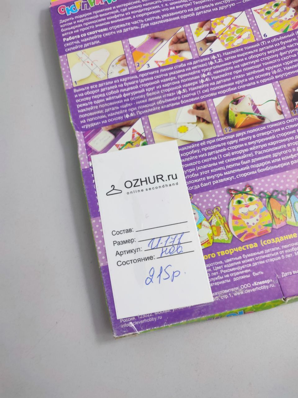 Набор для творчества "Коробочки для подарков: Чудо-кот", новый