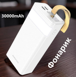 Повербанк (PowerBank) 30000mAh с индикацией заряда BOROFONE BJ18A