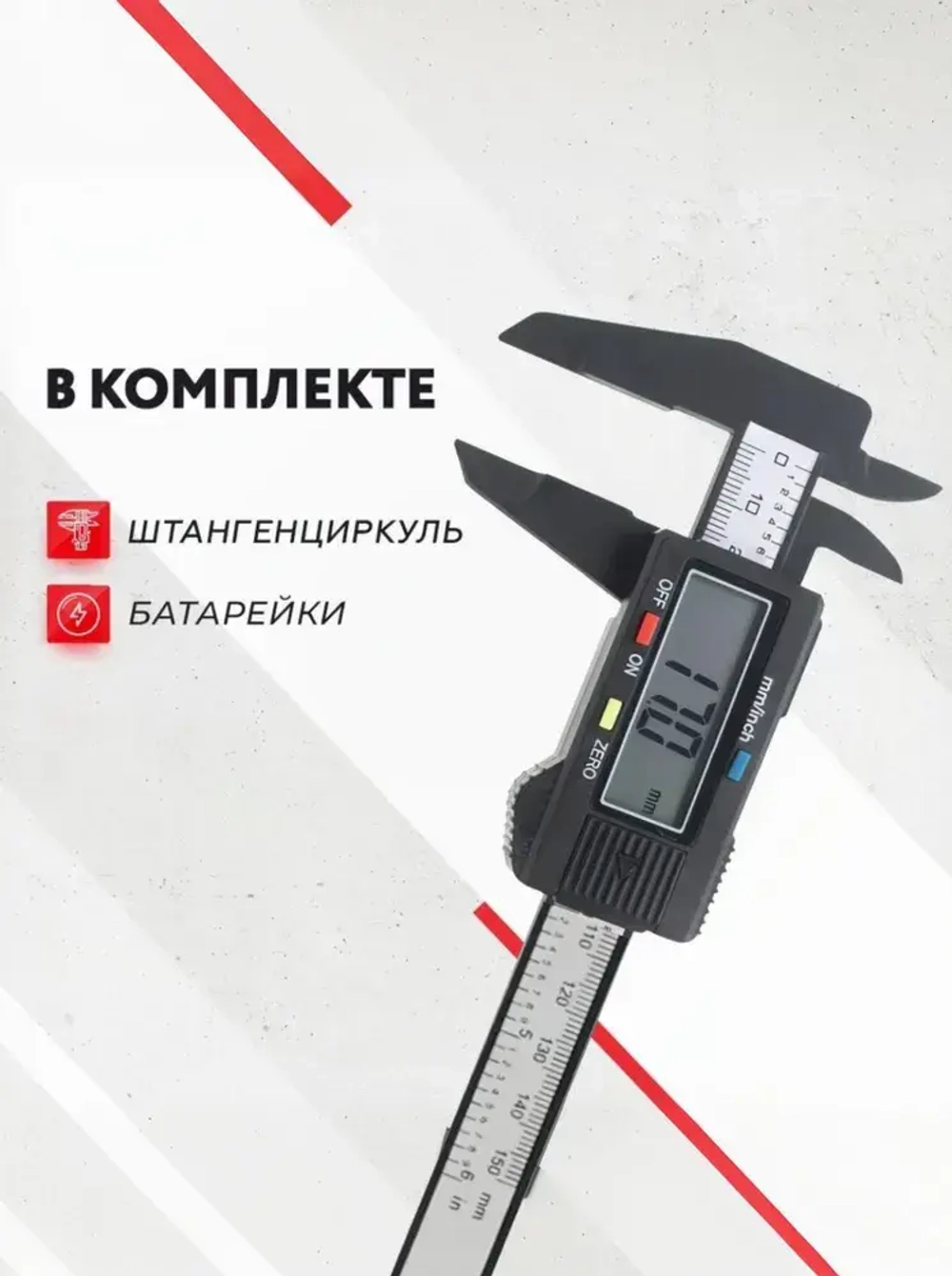 Электронный цифровой штангенциркуль, разметочный с глубиномером 150
