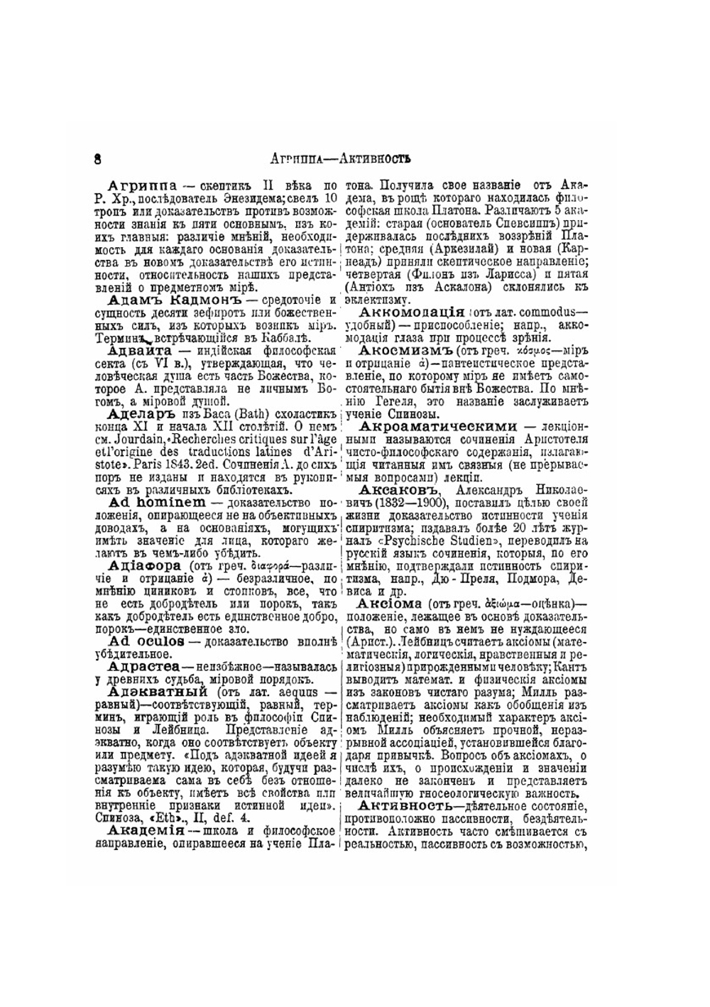 Философский словарь логики, психологии, этики, эстетики и истории философии | Э.Л. Радлов