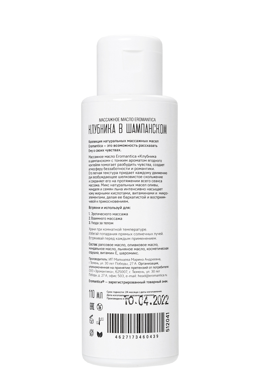 Массажное масло с ароматом клубника и шампанское 110 мл