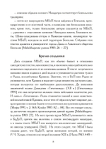 МАХАБХАГАВАТА-ПУРАНА, 2 части