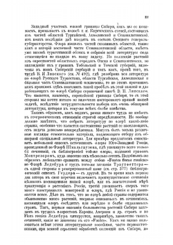 Библиография флоры Сибири | Д.И. Литвинов