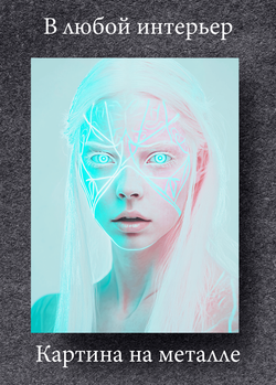 Картина на стену на металле от MetallSubArt
