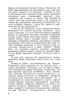 Занимательная физиология | Б. Сергеев