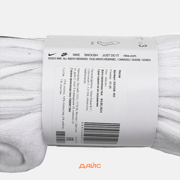 Носки Nike Value Cotton Crew 3 Pairs артикул:SX4508-101 - купить в магазине Дайс