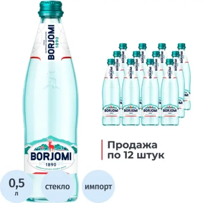 Вода минеральная Боржоми лечебно-столовая газированная 0.5 л