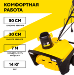 Снегоуборщик электрический Huter SGC2500EL 2,5 кВт, ковш 50х30 см