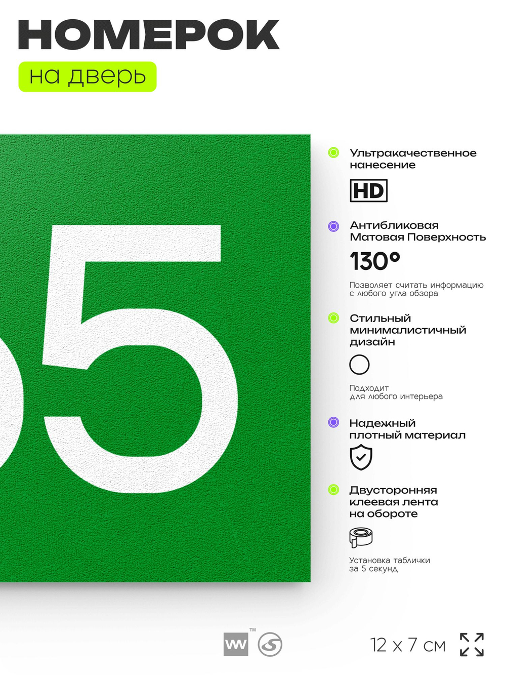Номер на дверь 965, табличка на дверь для офиса, квартиры, кабинета, аудитории, склада, зеленая 120х70 мм, Айдентика Технолоджи