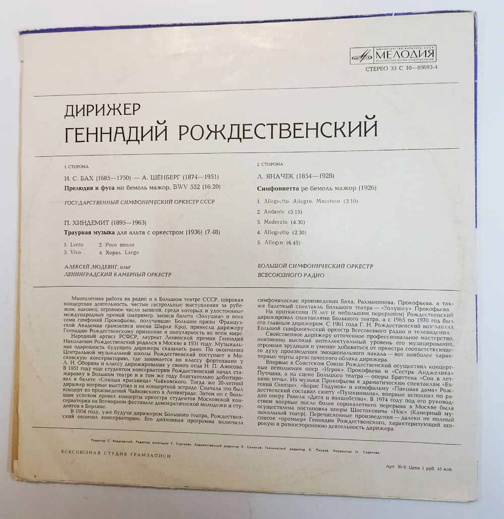 Винтажная виниловая пластинка LP Геннадий Рождественский Дирижер Геннадий Рождественский (СССР 1975)