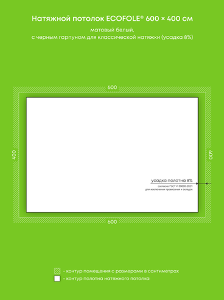 Матовый натяжной потолок 24 м2