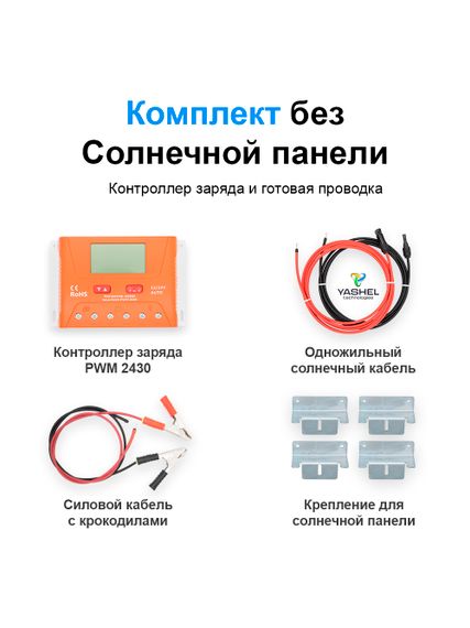 Комплект для солнечной электростанции от 15 Вт до 800 Вт 12/24В, фото №2791646625