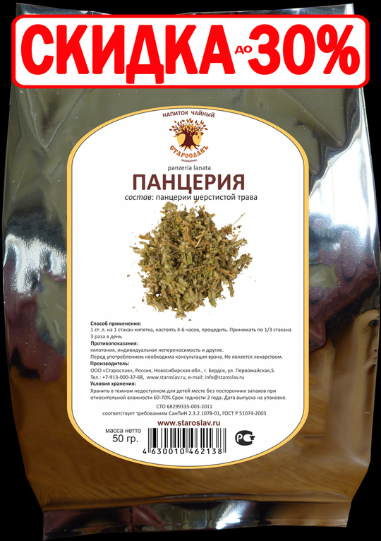 Панцерия шерстистая (трава)