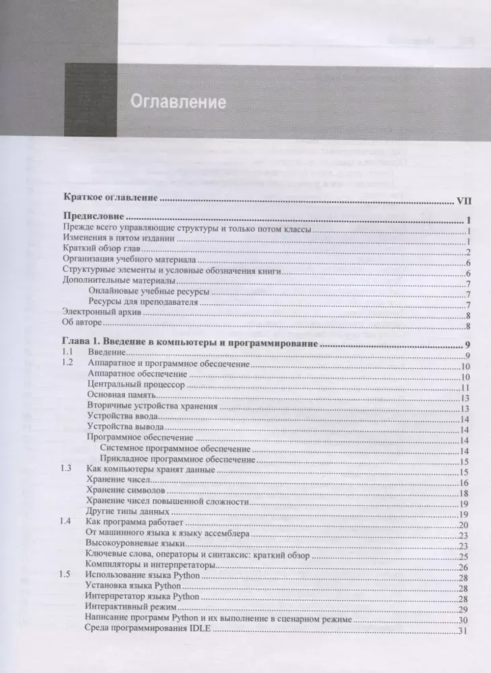 Книга: Тони Гэддис "Начинаем программировать на Python. 5-е изд."