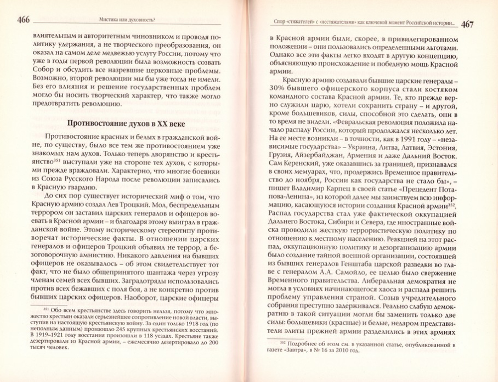 Мистика или духовность? Ереси против христианства. Священник Владимир Соколов_УЦЕНКА