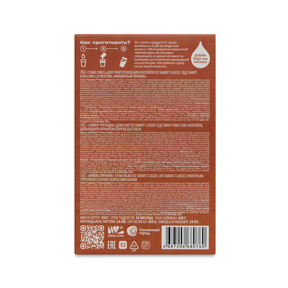 Energy Diet Smart 5.0 Classic Энерджи Диет "Имбирный пряник" 15 порций