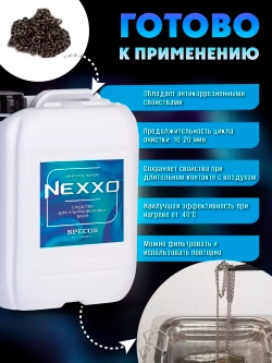 Средство для ультразвуковой ванны NEXXO Нейтральное 5 л.