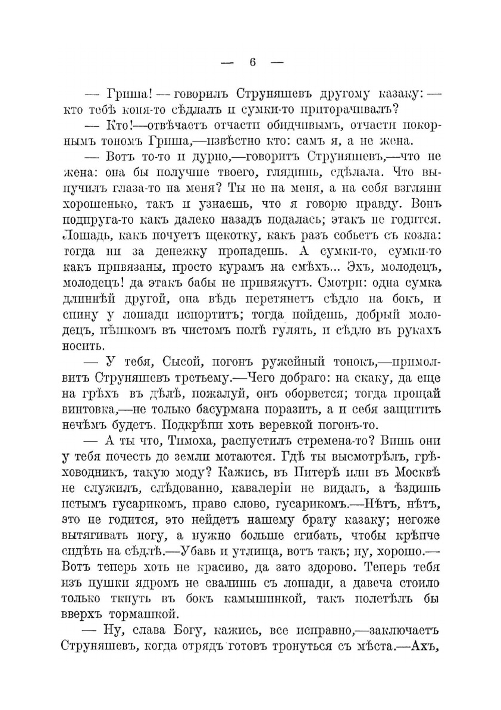 Уральцы. Том 2 | И. Железнов