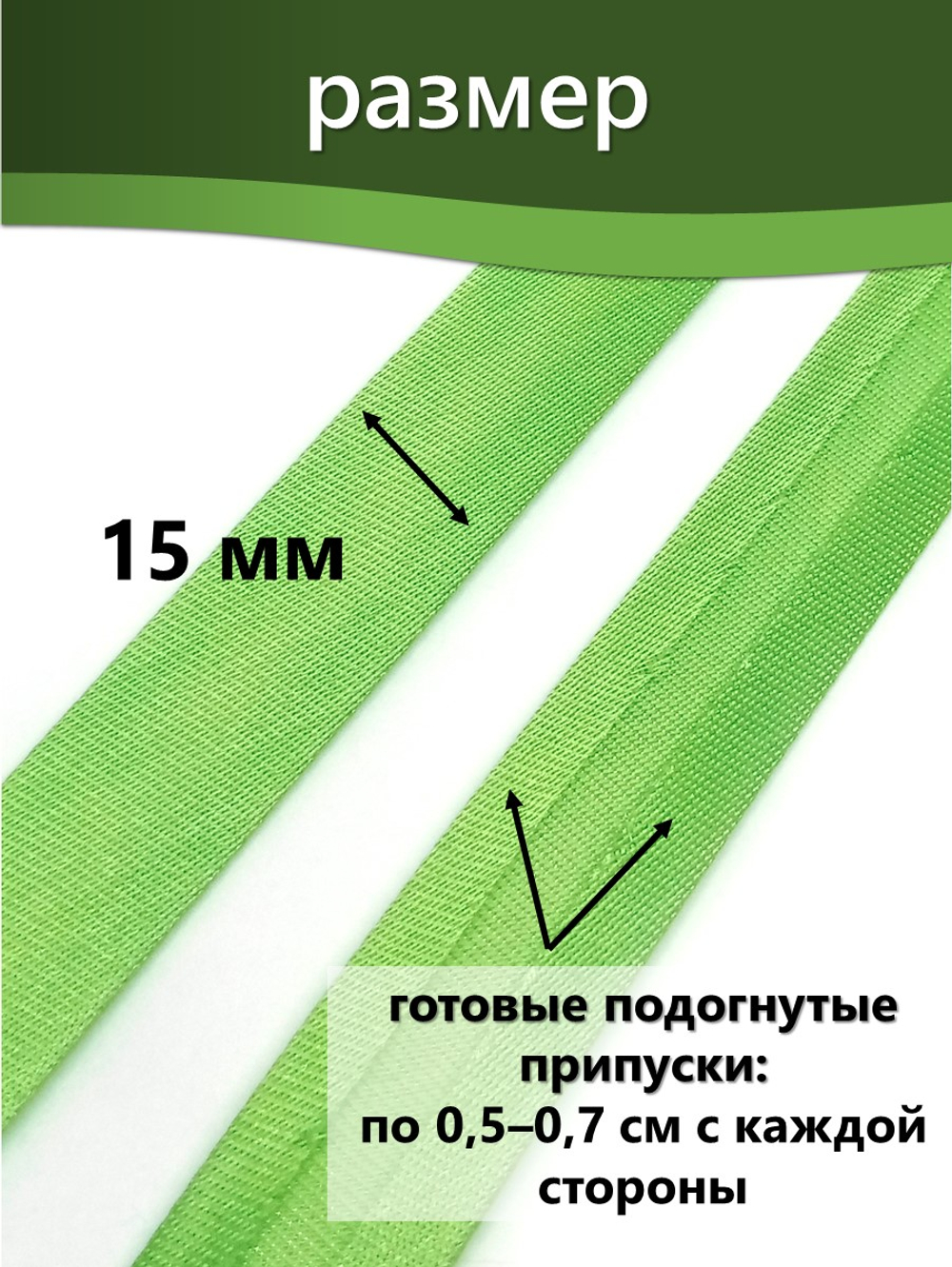 Косая бейка атласная 15 мм отрез 10 метров цвет 6240 мятный