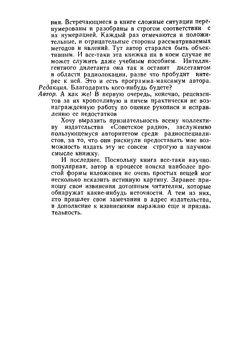 Радиолокация без формул, но с картинками | М.К. Размахнин