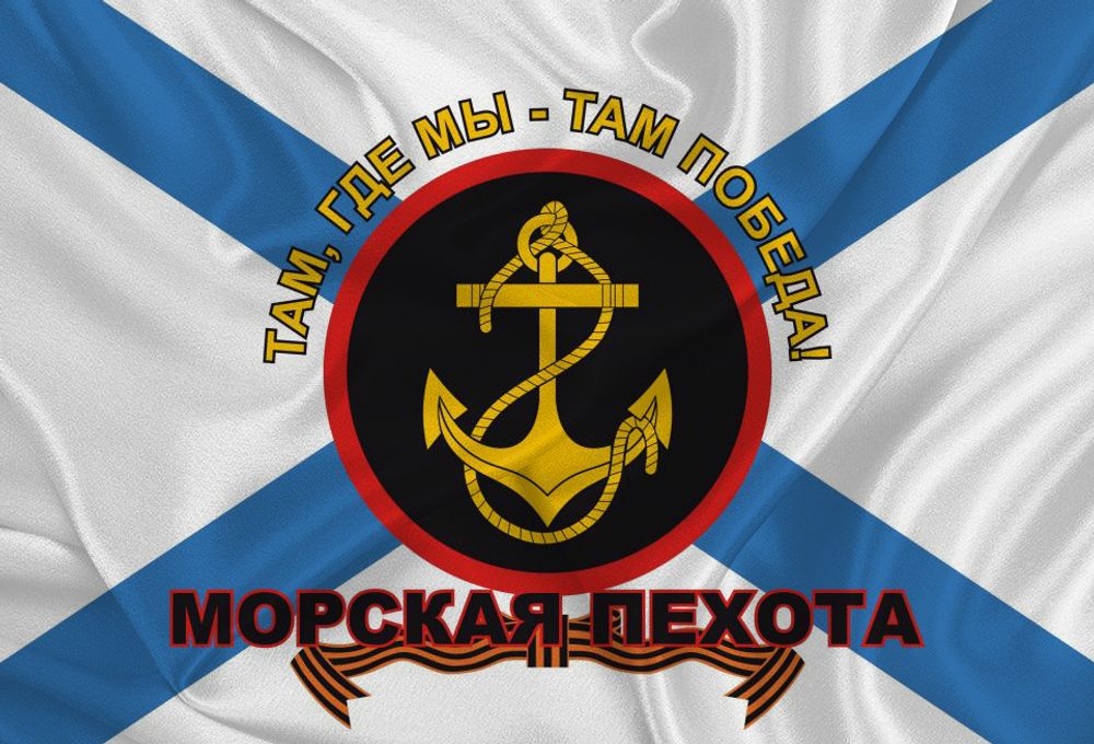 Флаг Морской Пехоты «Там где мы, там – победа!» 90х135 | ATRIBUTICASTORE.RU