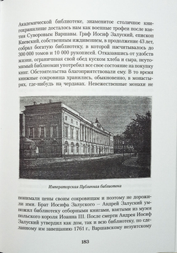 История книги на Руси. Со многими рисунками в тексте