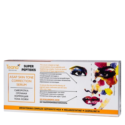Сыворотка срочная коррекция тона кожи / SUPER PEPTIDES 10*2 мл