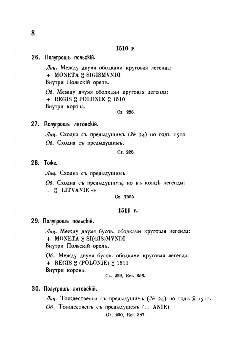 Нумизматический кабинет. Выпуск 5. Каталог польских монет | А.Н. Зерцалов