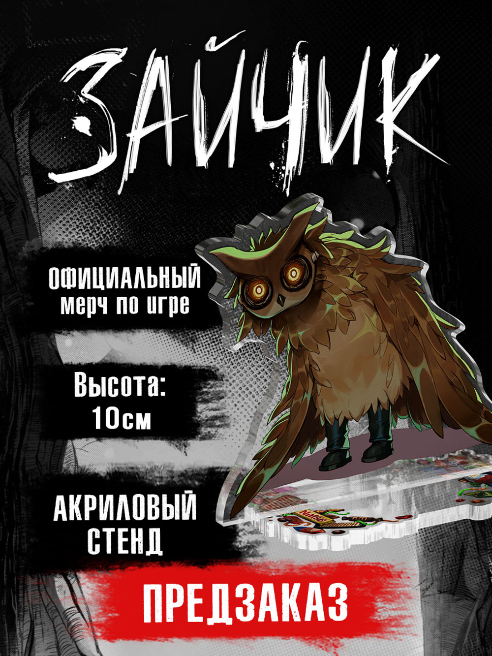 !ПРЕДЗАКАЗ! Акриловый Стенд "Tiny Bunny: Совушка"
