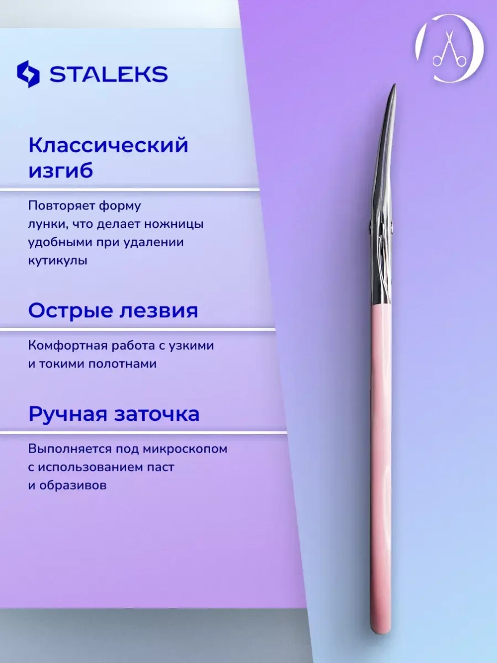 Ножницы для кутикулы Staleks Beauty&Care 11/1