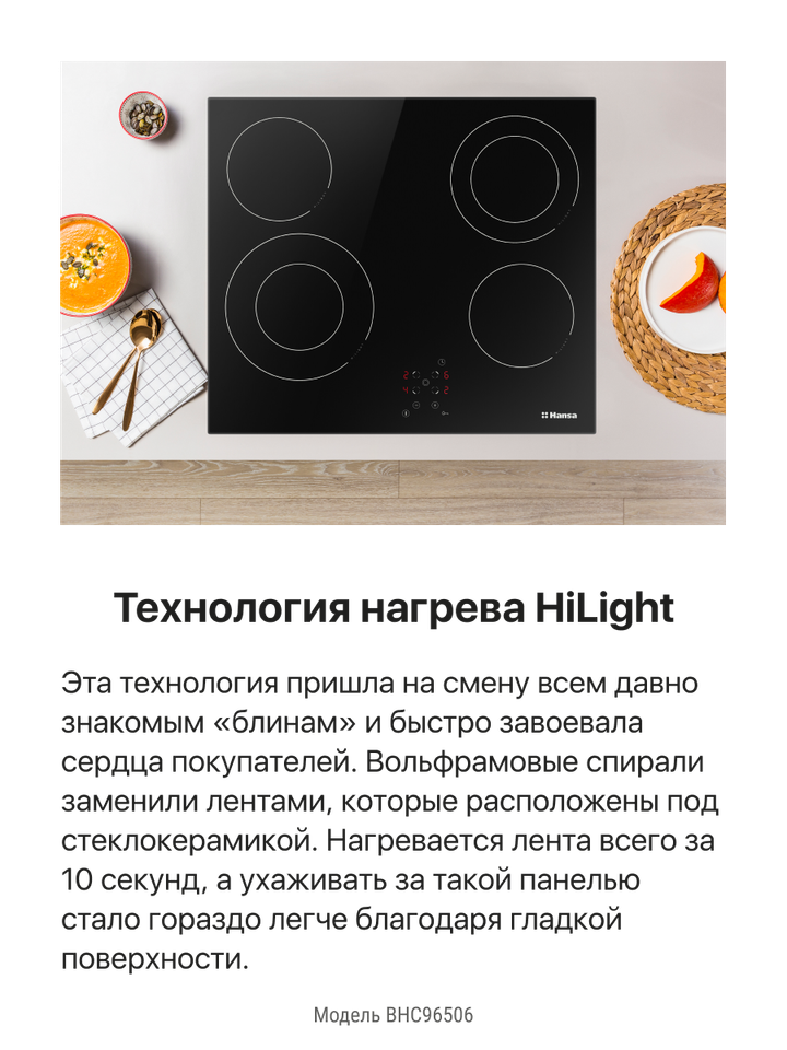 Электрическая панель Hansa BHC96506