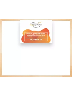 Деревянная рама 75x100 для картин на подрамнике сеч. 30x15