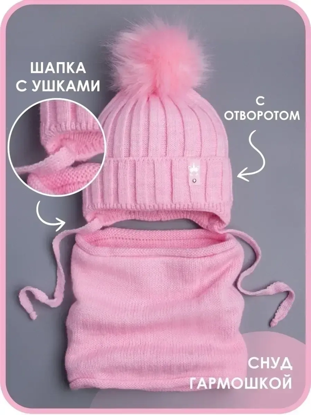 Шапка для девочки зимняя вязаная и снуд